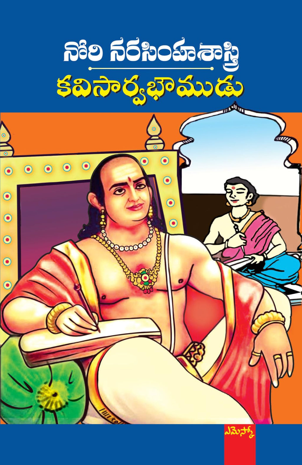 Kavisarvabhoumudu
