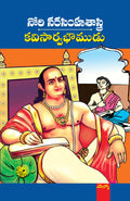 Kavisarvabhoumudu
