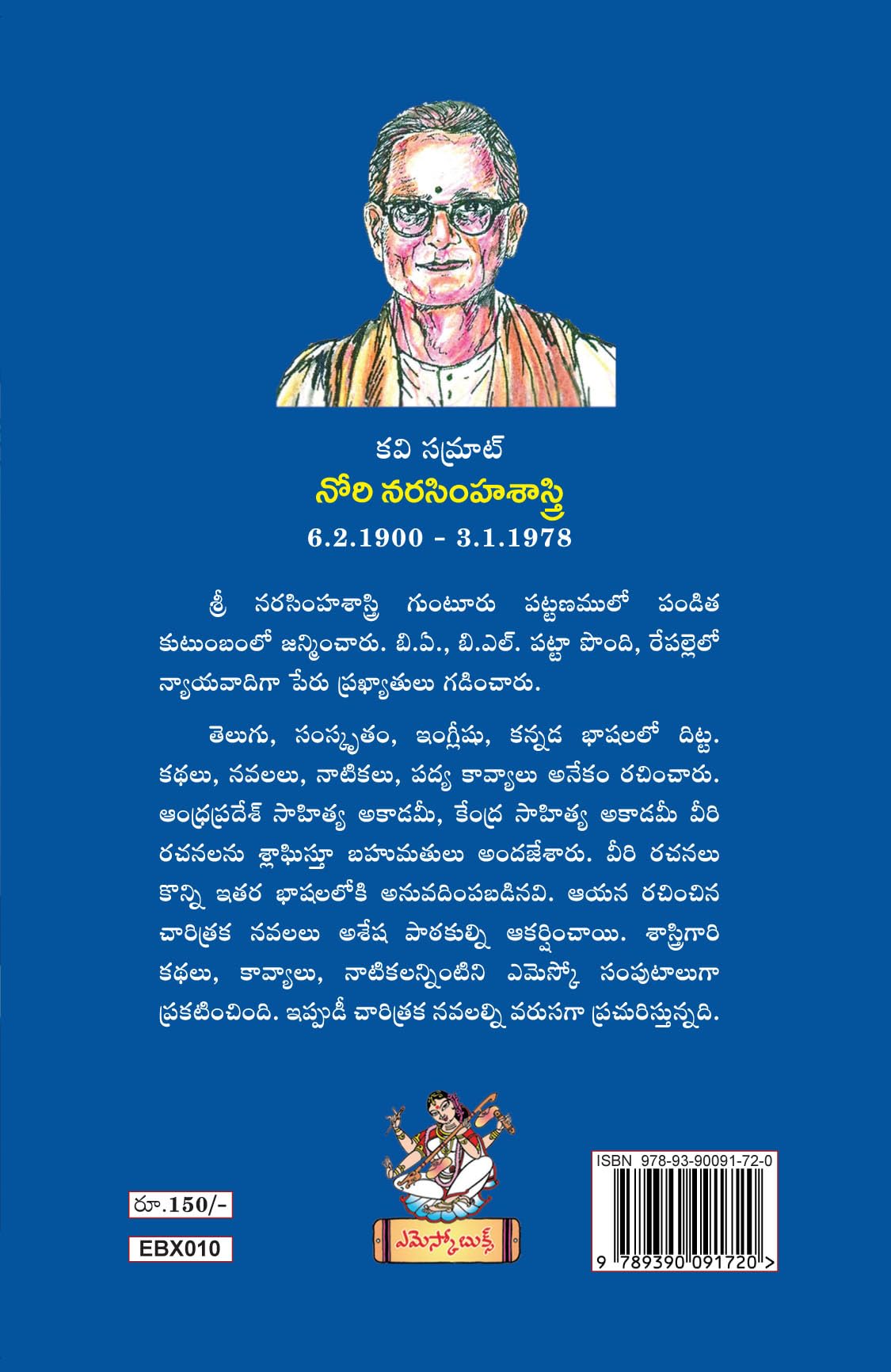 Kavisarvabhoumudu