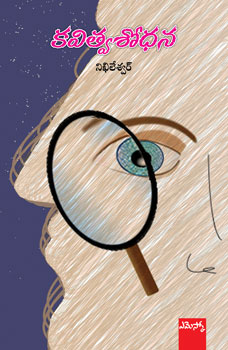 Kavithva Sodhana
