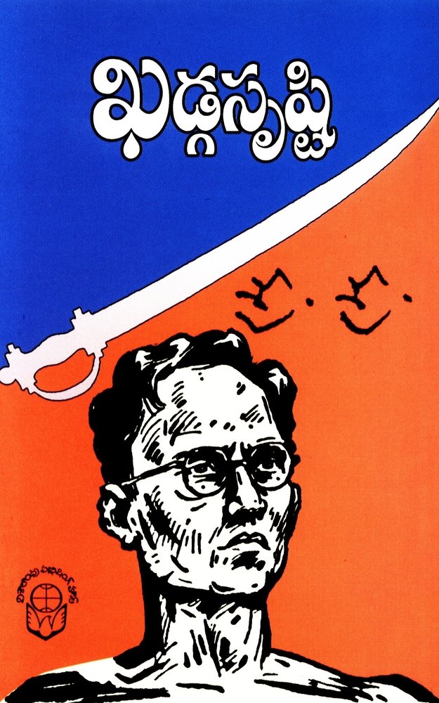 Khadga Srushti Sri Sri