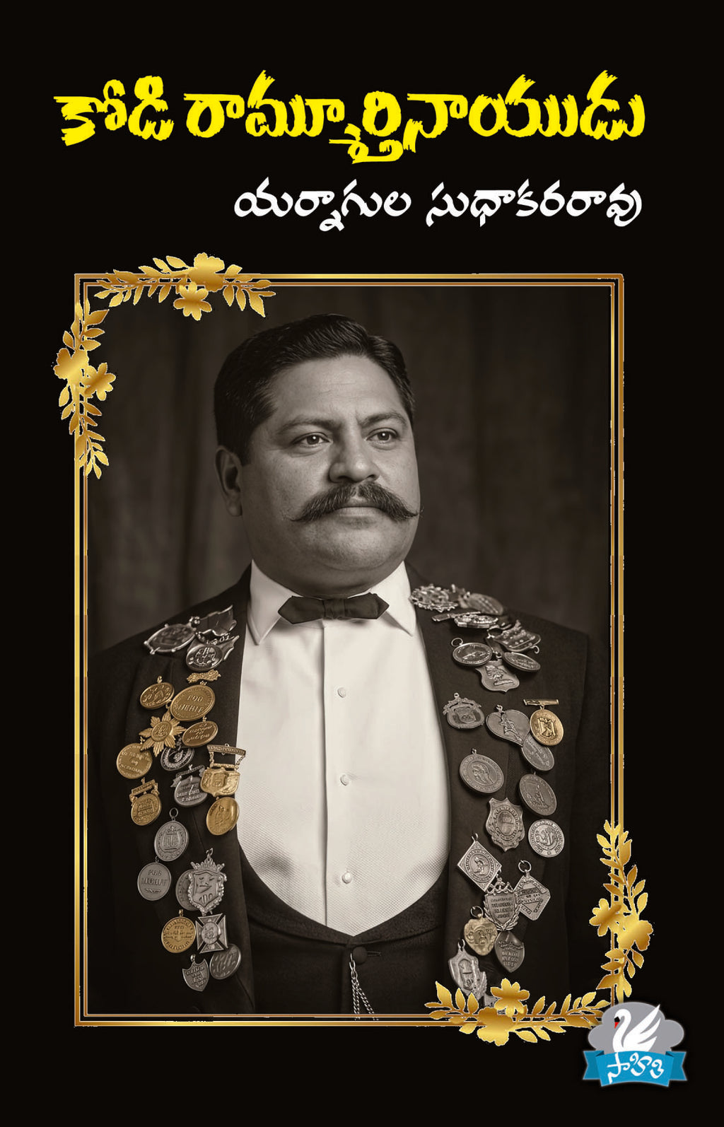 Kodi Rammurthy Naidu