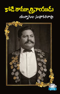 Kodi Rammurthy Naidu
