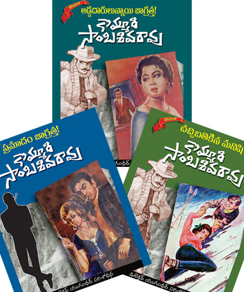 Kommuri Sambasiva Rao 91 Books Set