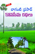 Konaseema Kathalu