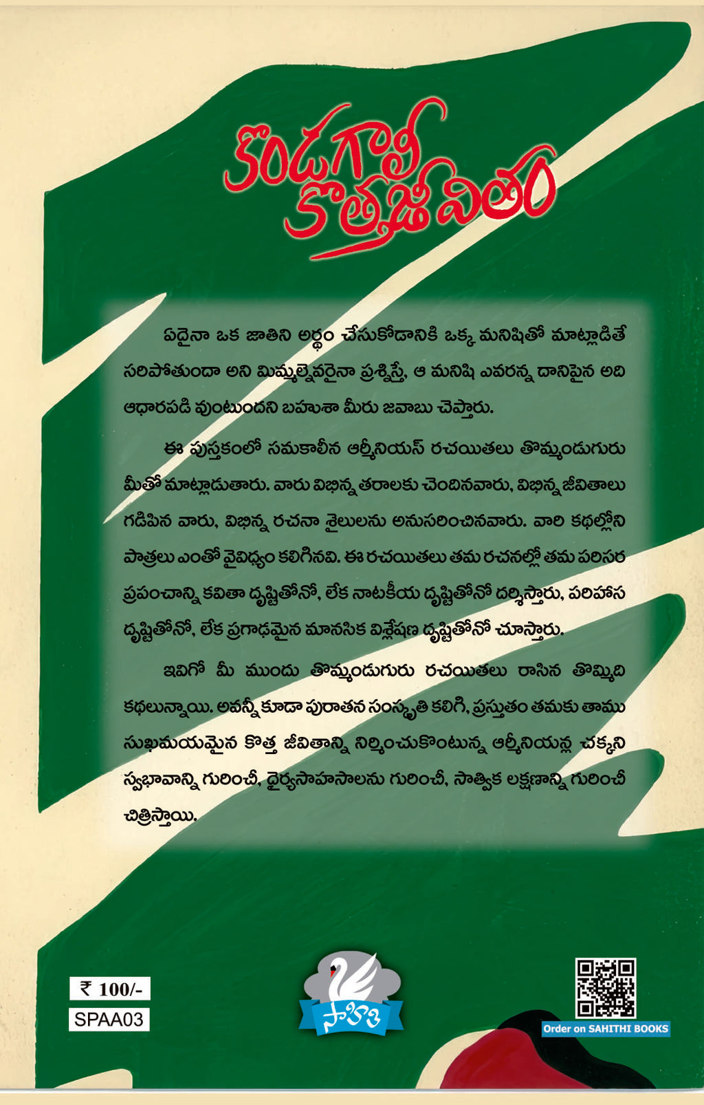 Kondagaali Kotha Jeevitham Armenian Kathalu
