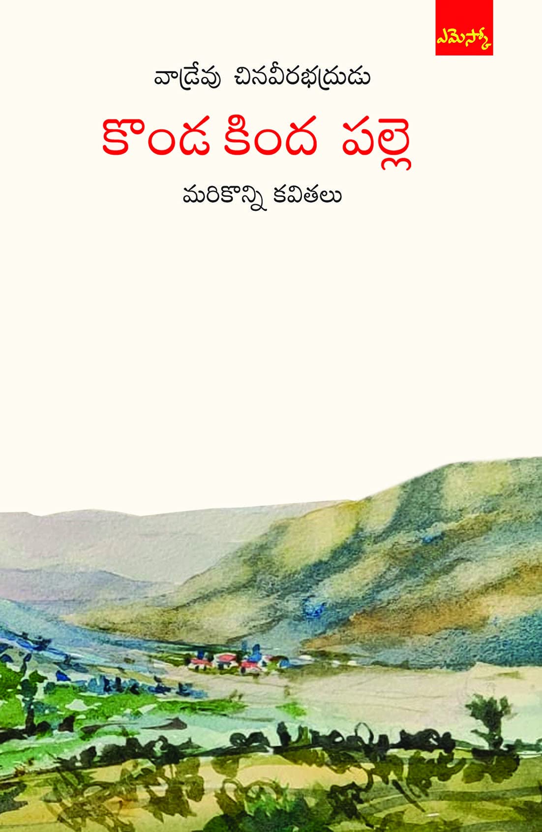 Konda Kinda Palle