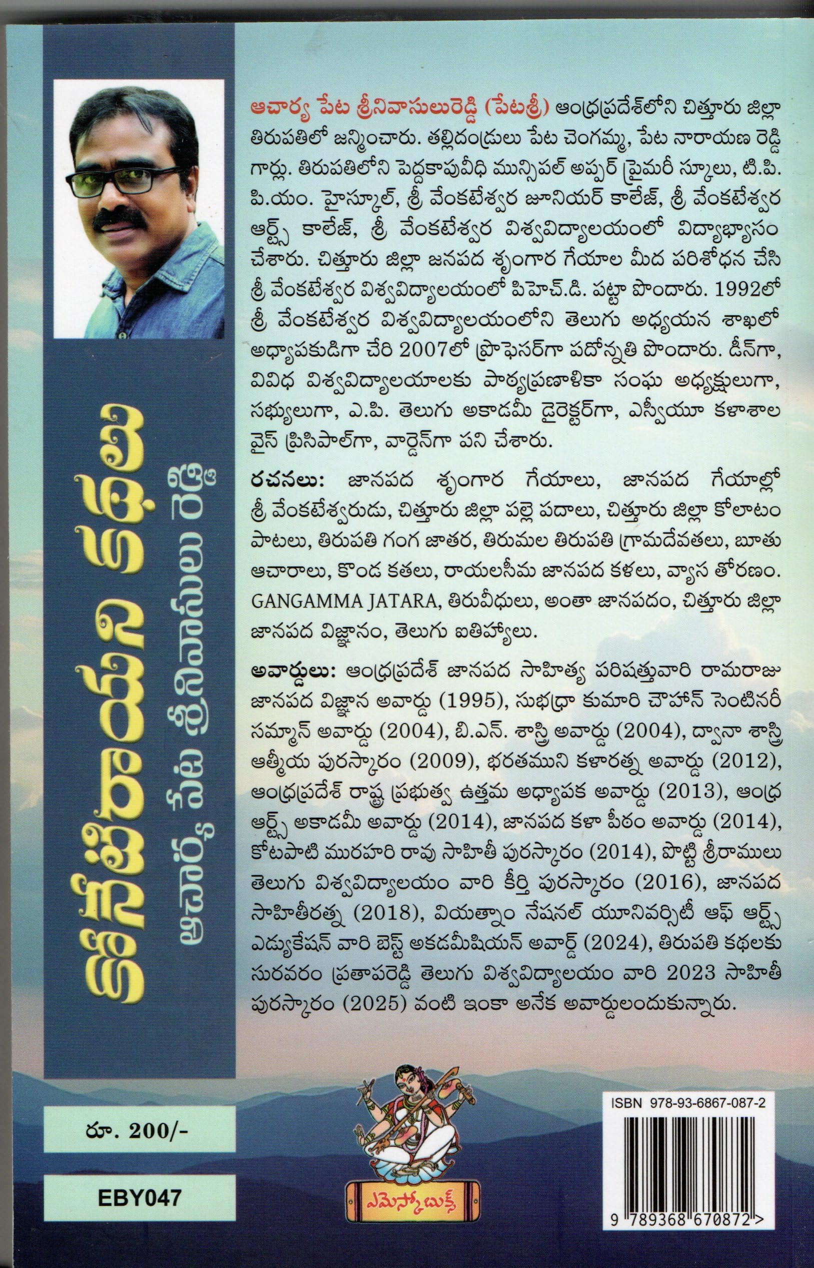 Konetirayani Kathalu