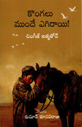Kongalu Munde Yegiraayi