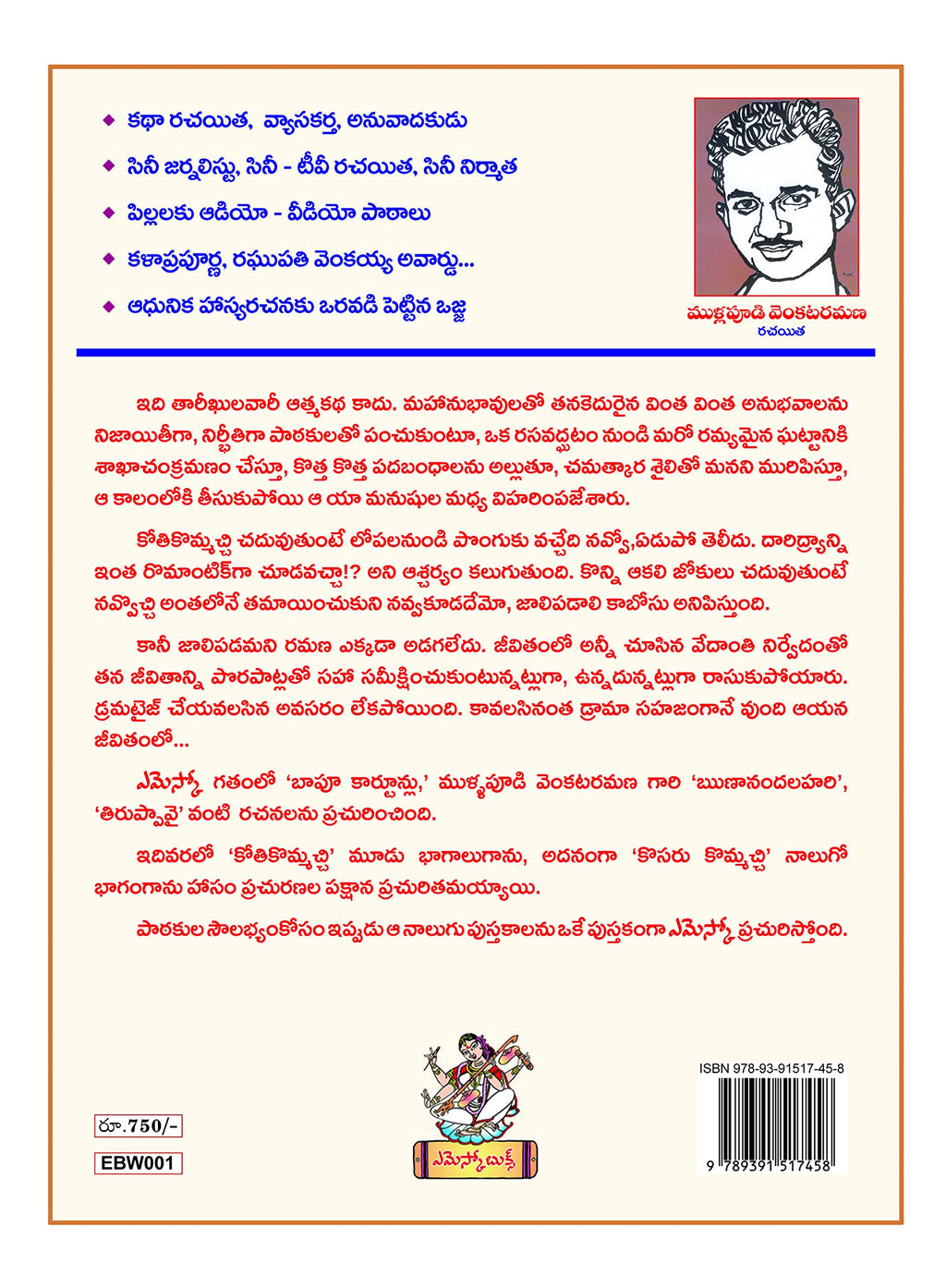 Kothi Kommachi Mullapudi Venkata Ramana కోతి కొమ్మచ్చి