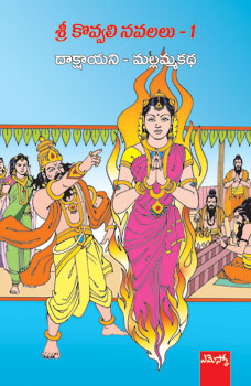 Kovvali Navalalu-1