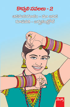 Kovvali Navalalu-2
