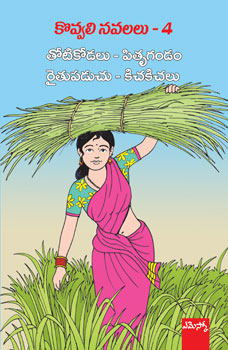 Kovvali Navalalu-4