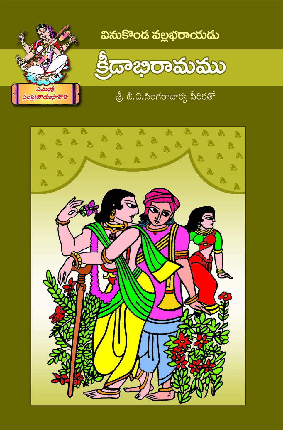 Kreedabhiramam