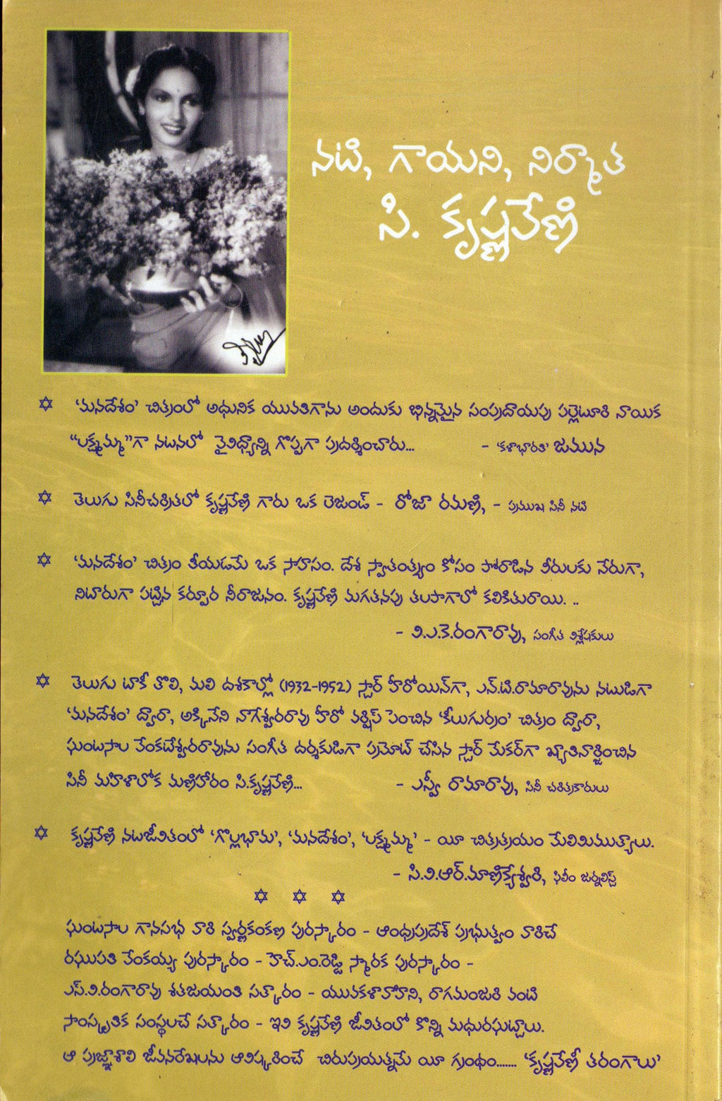 Krishnavenie Tarangaalu