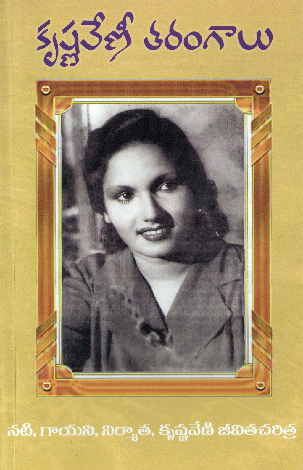 Krishnavenie Tarangaalu