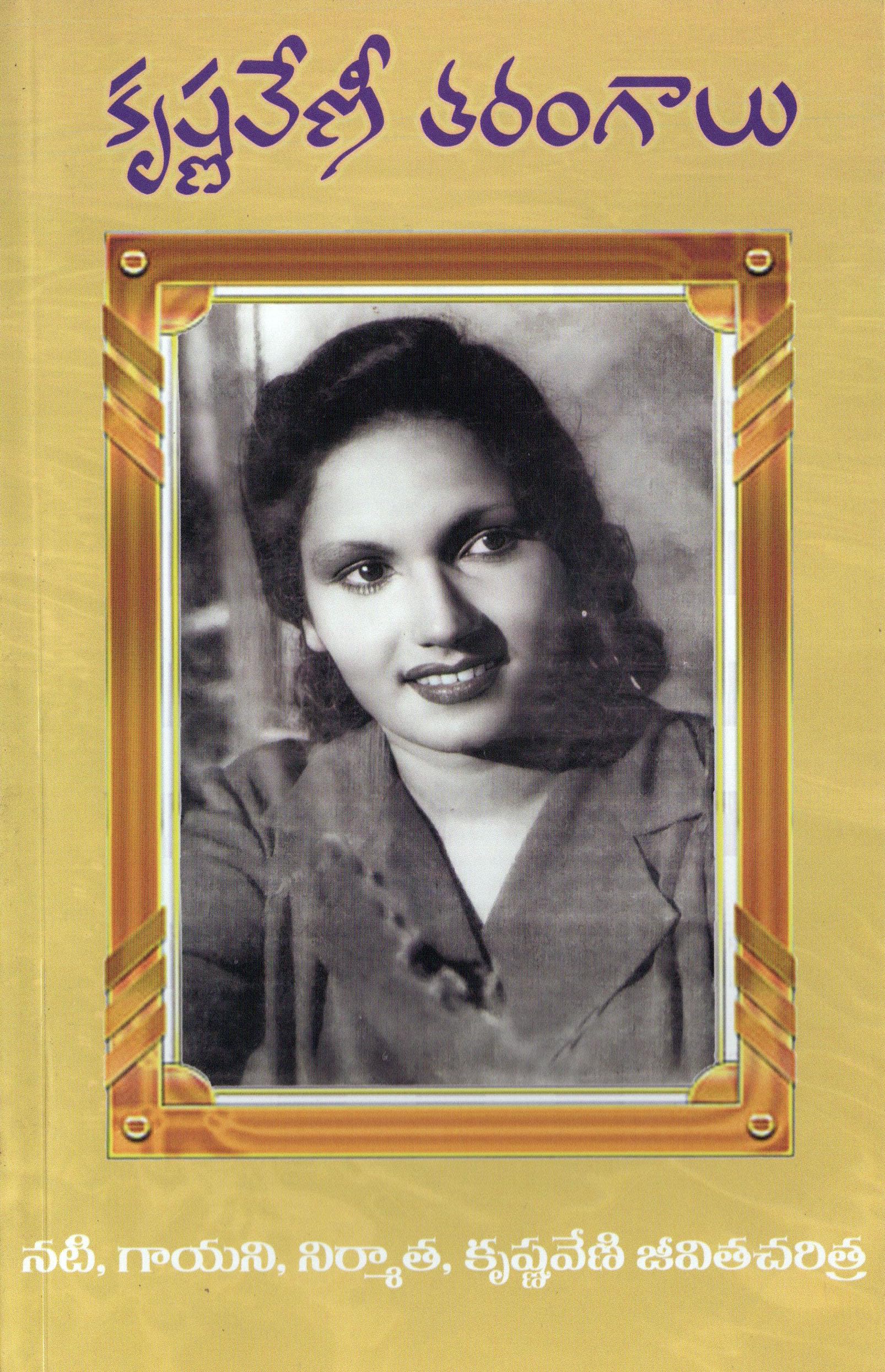 Krishnavenie Tarangaalu