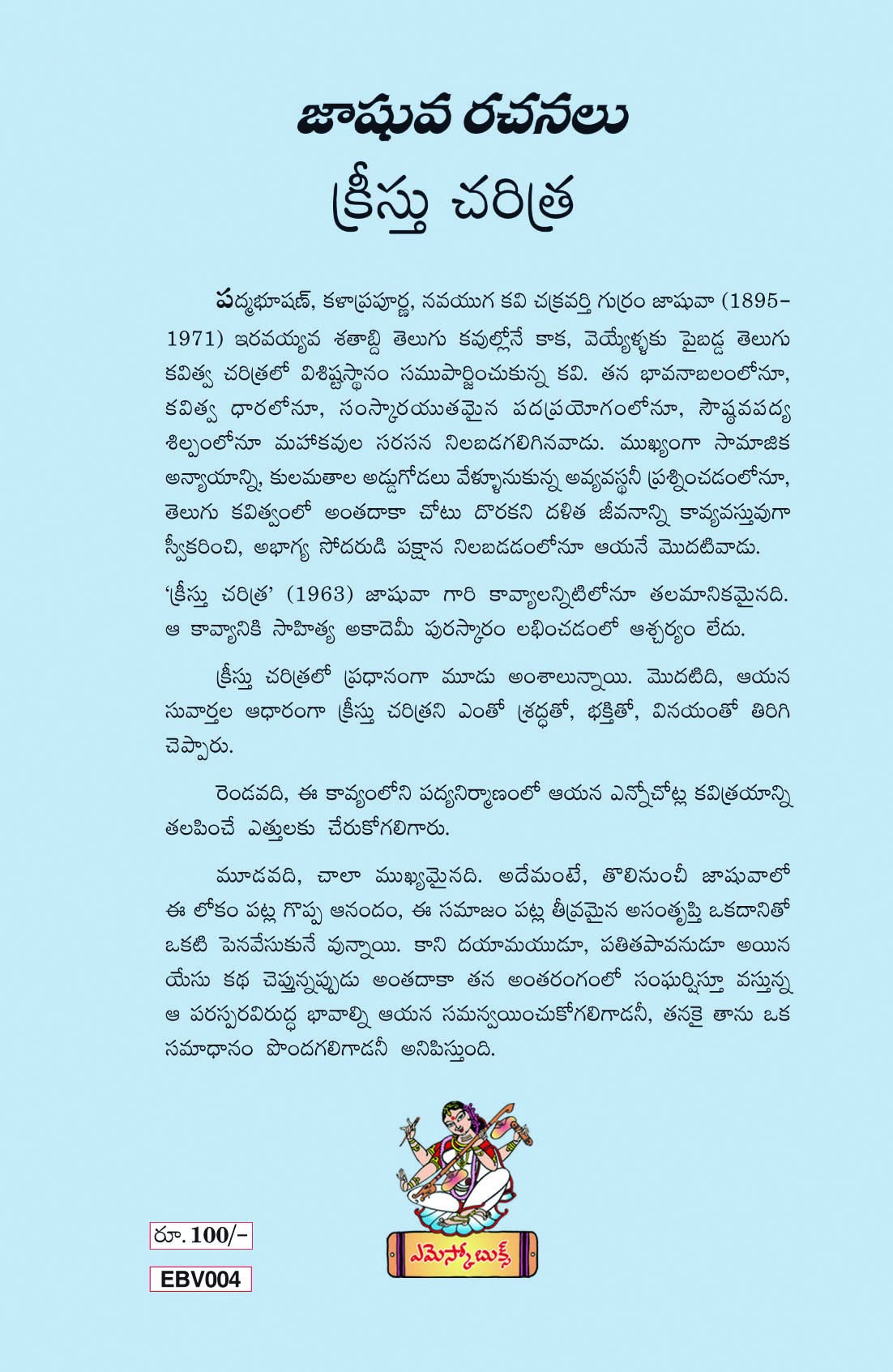 Jashuva Rachanalu Kristu Charitra