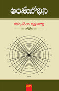 Kuppa Venkatakrishna Murthy Amsubodhini