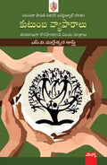Kutumba vyaparalu