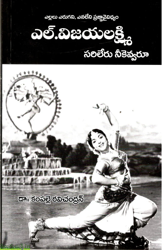 L.Vijayalakshmi Sarileru Neekevvaru