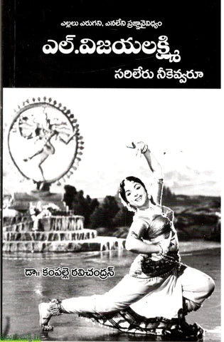 L.Vijayalakshmi Sarileru Neekevvaru