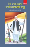 Lal Bahadur Shastri