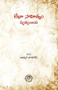 Lekha Sahityam