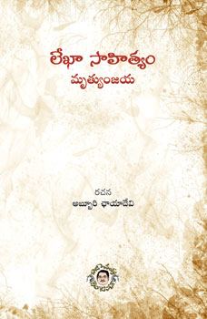 Lekha Sahityam