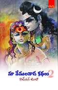 Maa Vemulawada Kathalu-2