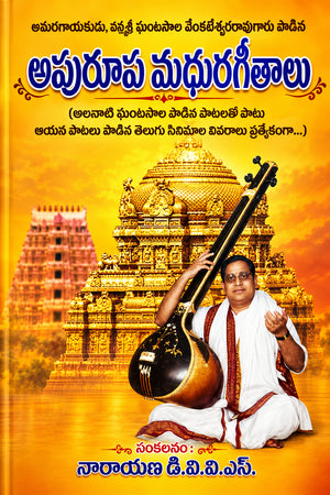 Apurupa Madhura Geethalu