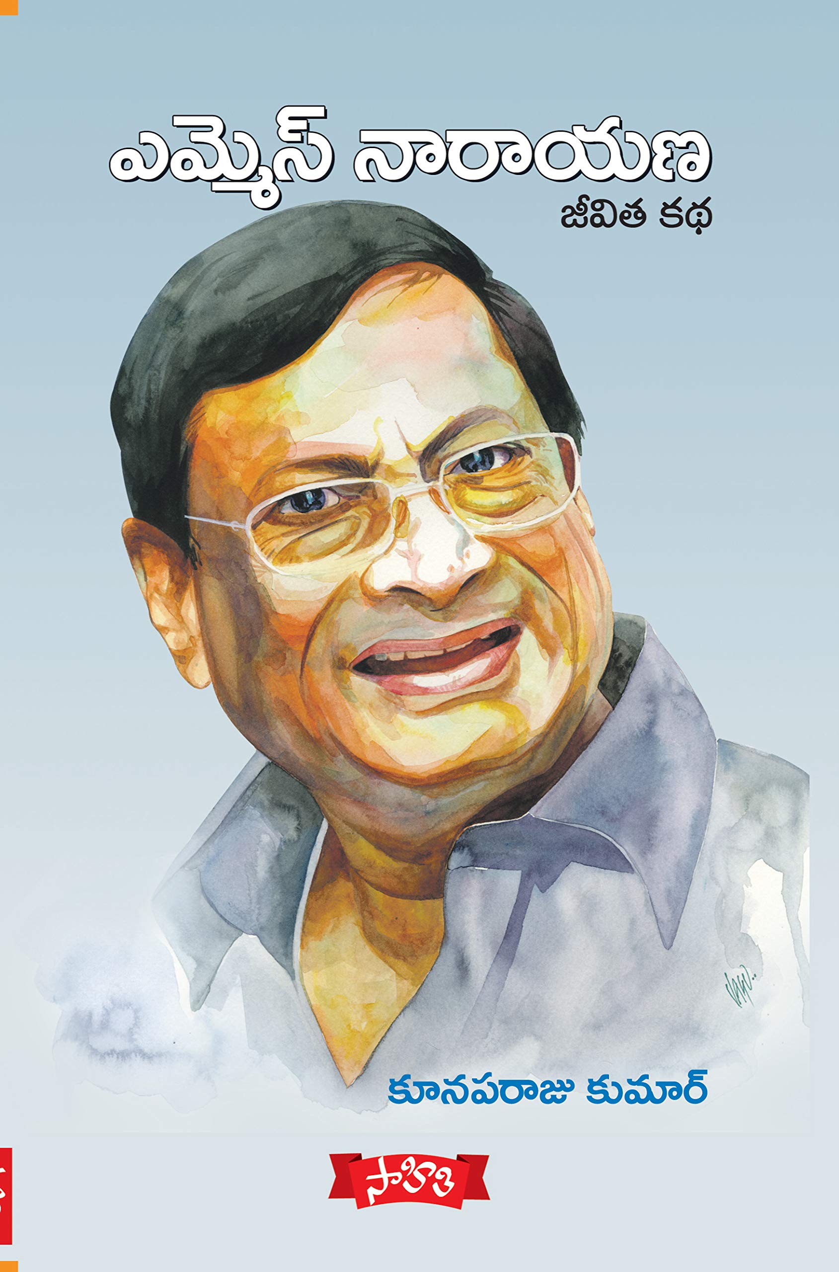 MS Narayana Jeevitha Katha