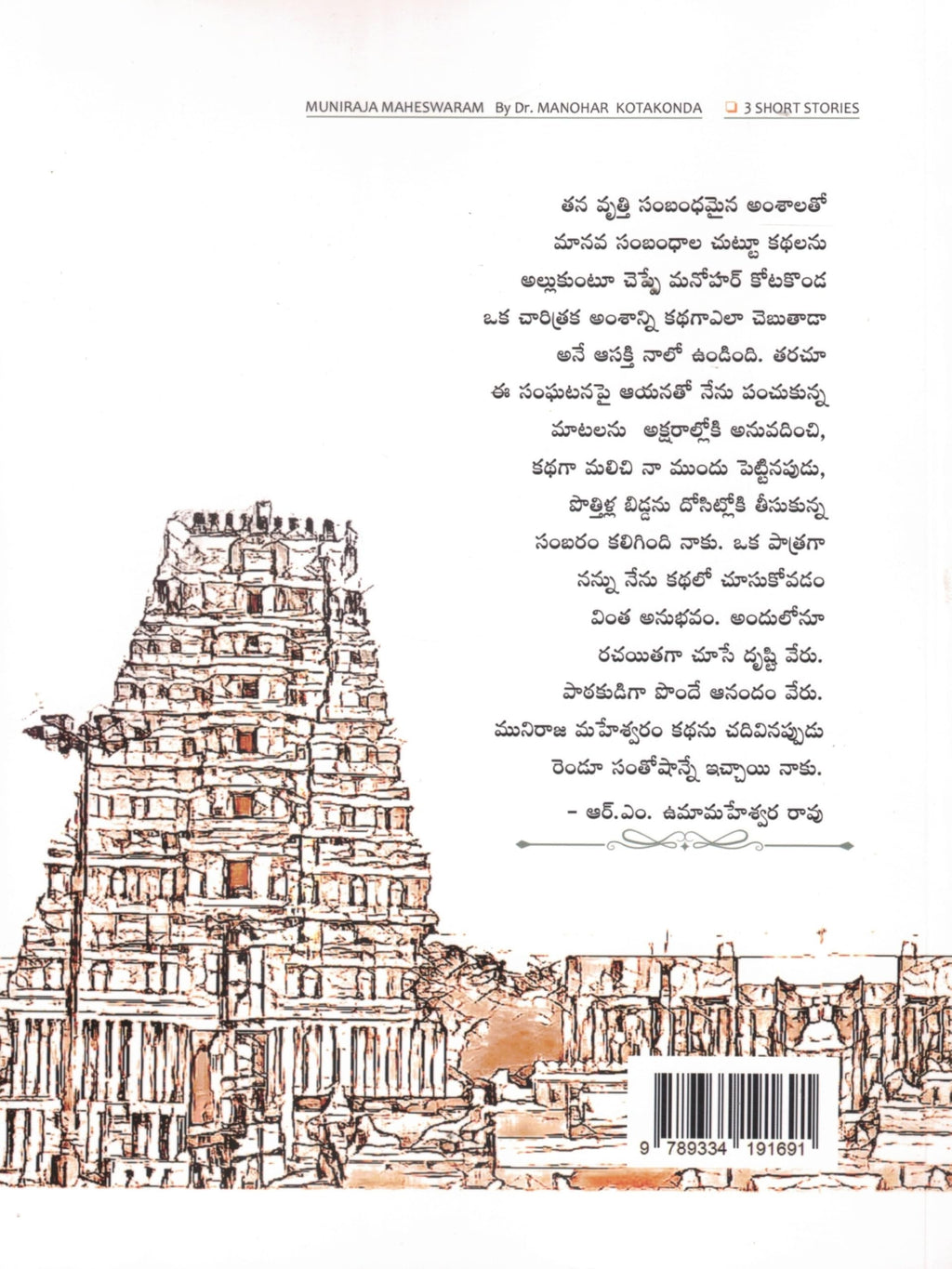 MUNIRAJA MAHESWARAM Kathalu