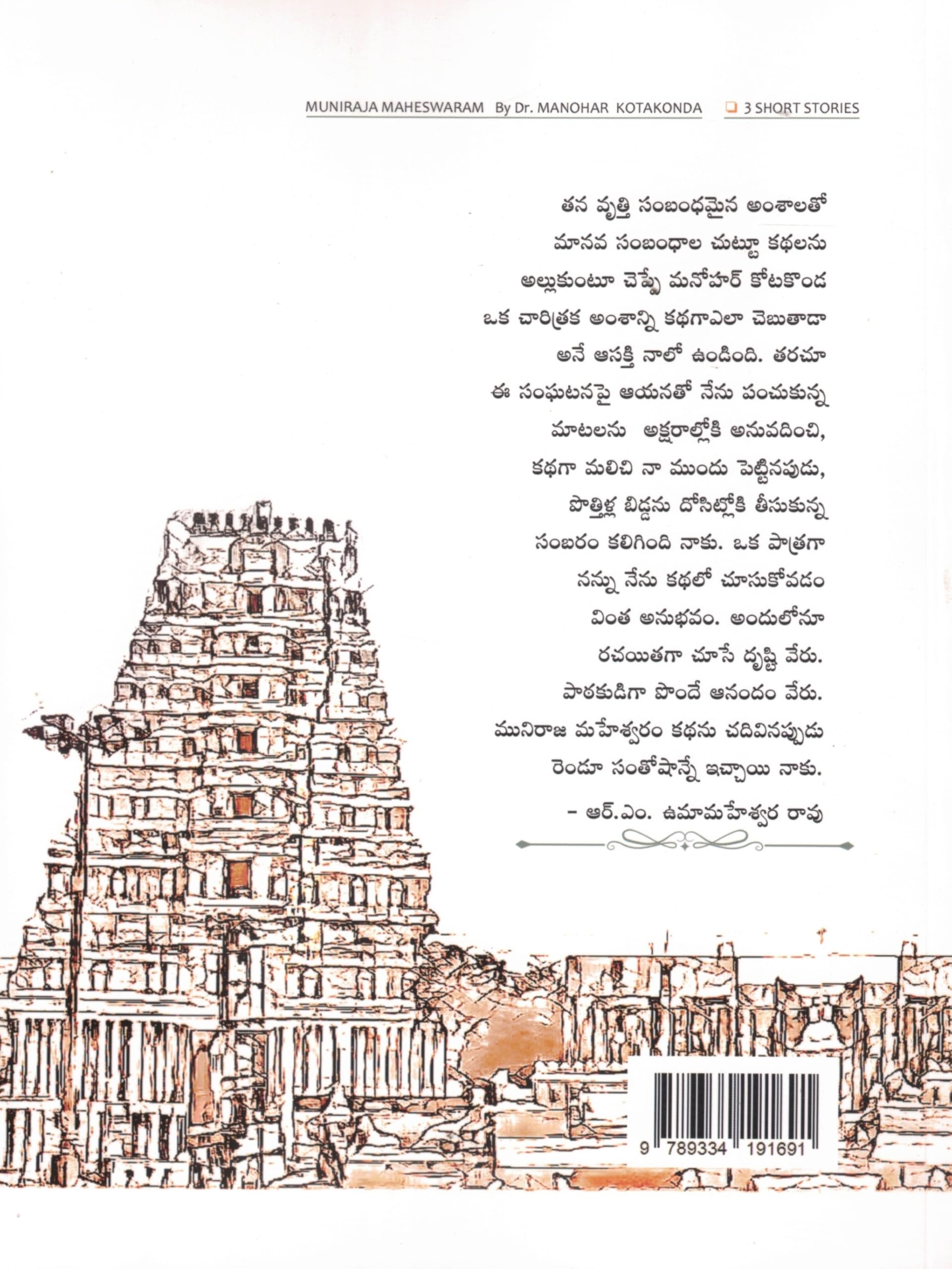 MUNIRAJA MAHESWARAM Kathalu