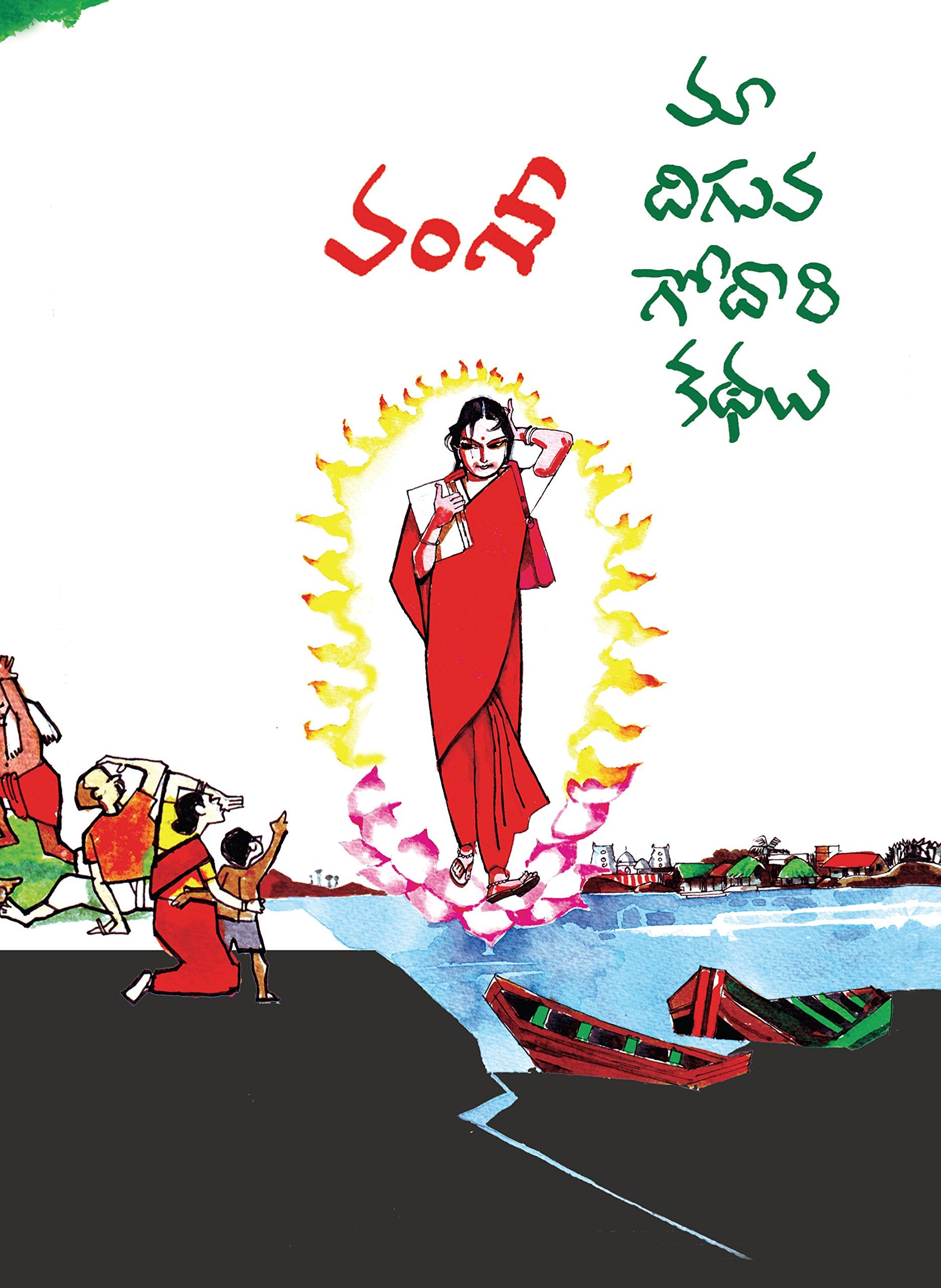 Vamsy Maa Diguva Godaari kathalu