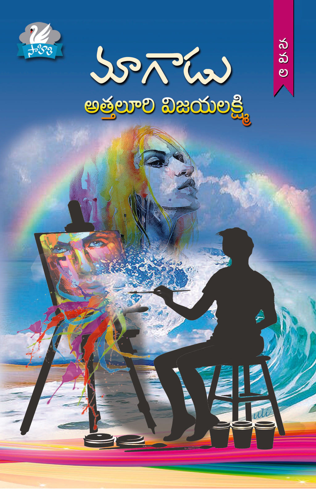 Maagadu