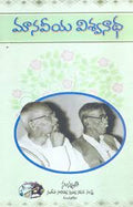 Maanaveeya Viswanatha