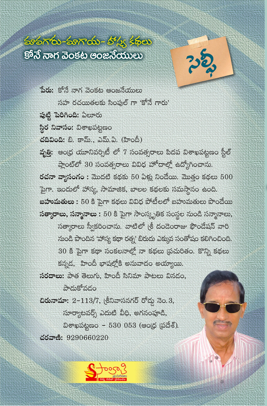 Maavagaaru Maagaya Hasya Kathalu