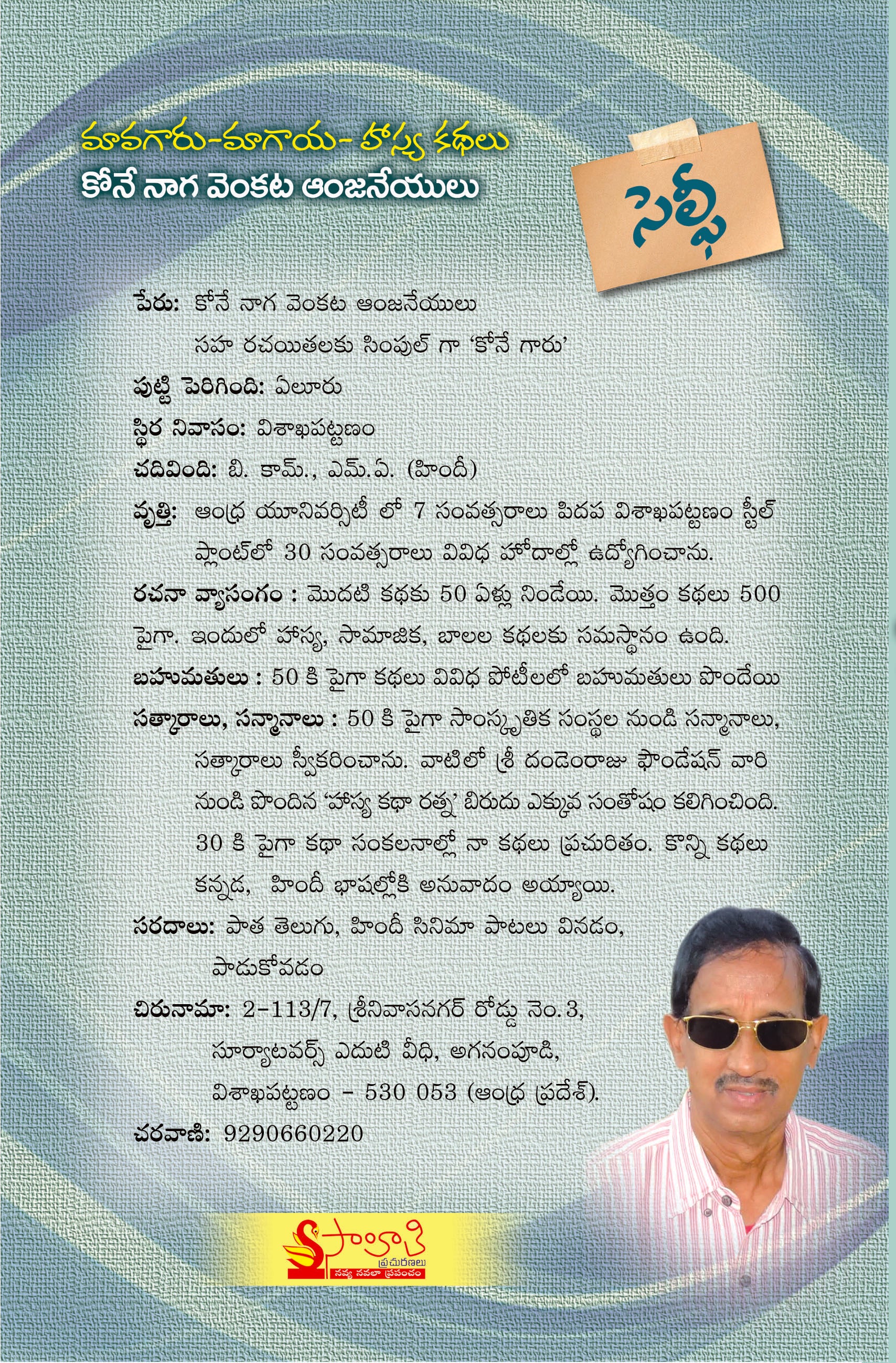 Maavagaaru Maagaya Hasya Kathalu