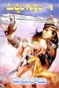 Machala Gurram-1