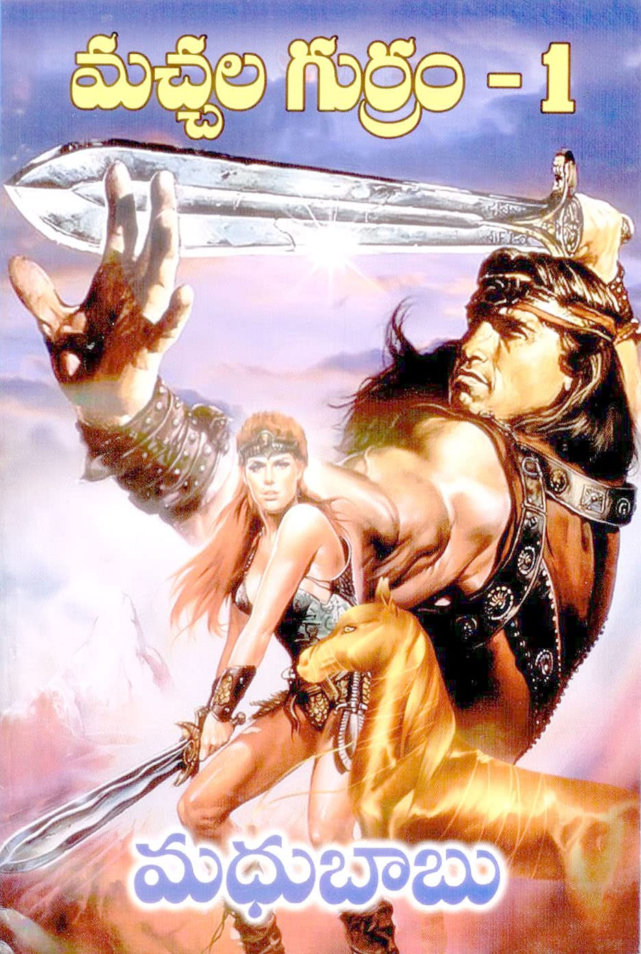 Machala Gurram-1