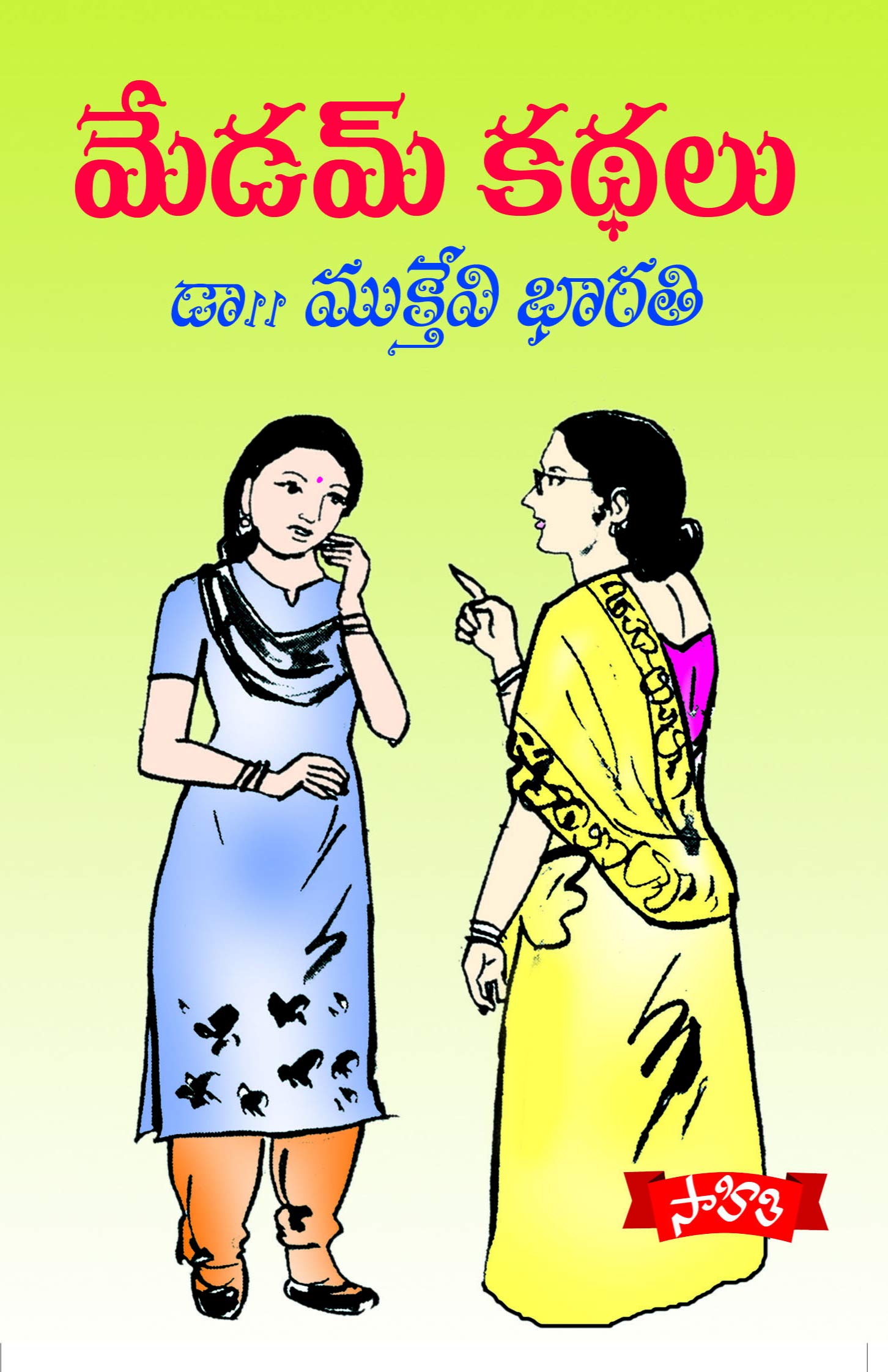 Madam Kathalu