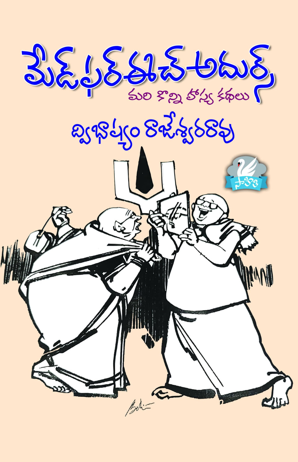 Made for Each Others Hasya Kathalu