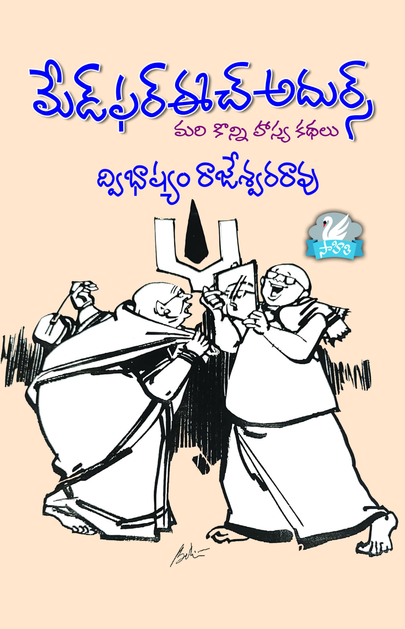 Made for Each Others Hasya Kathalu