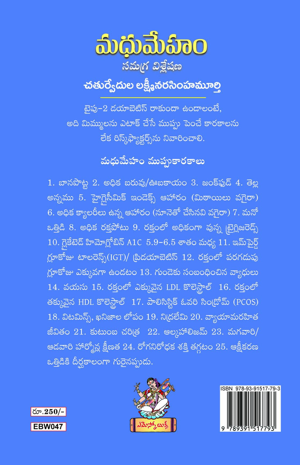 Madhumeham -Samgra Vishleshana