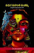 Madhura Maharani Mangamma