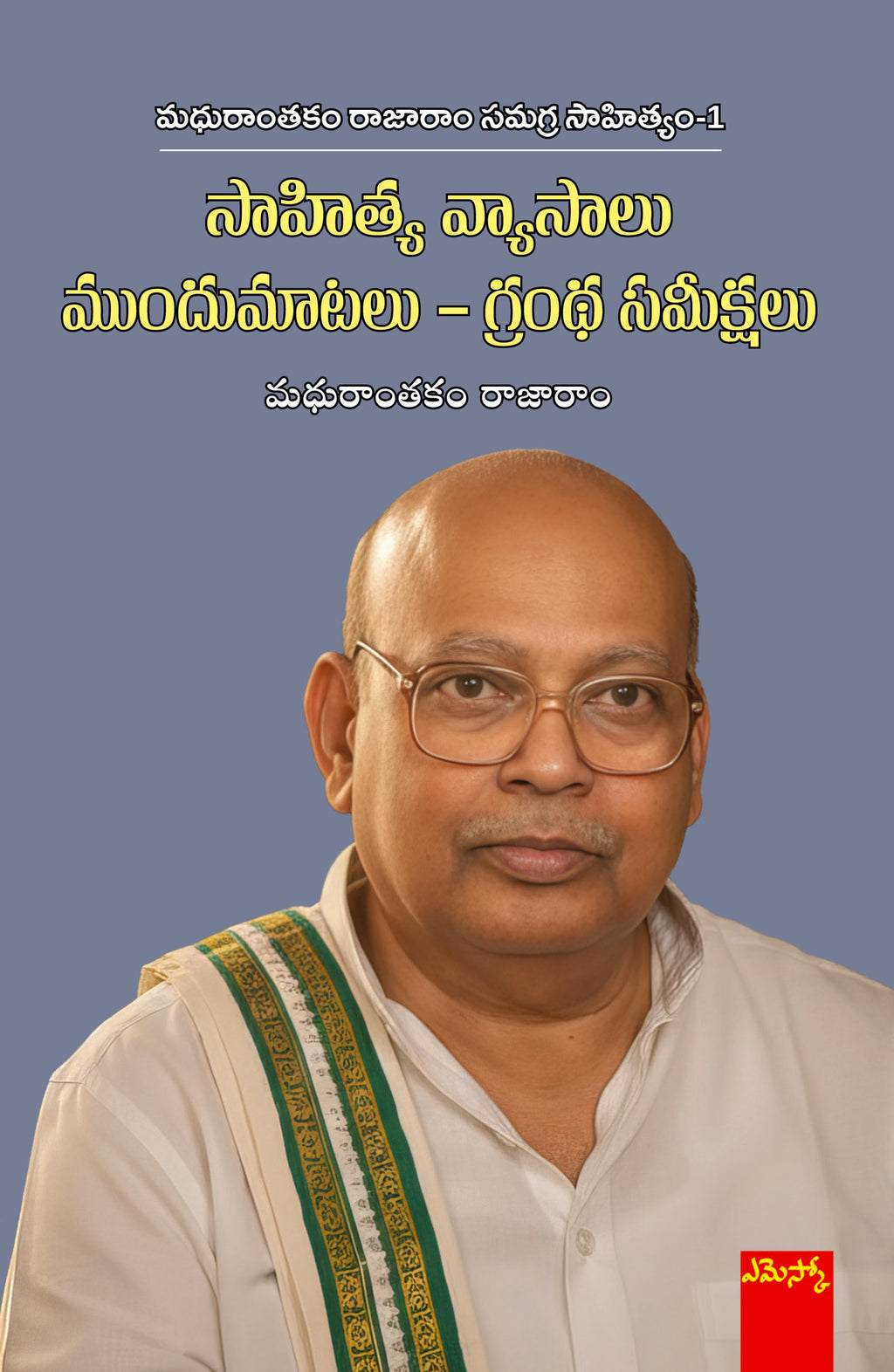 Madhurantakam Rajaram Samagra Sahityam Vol-1