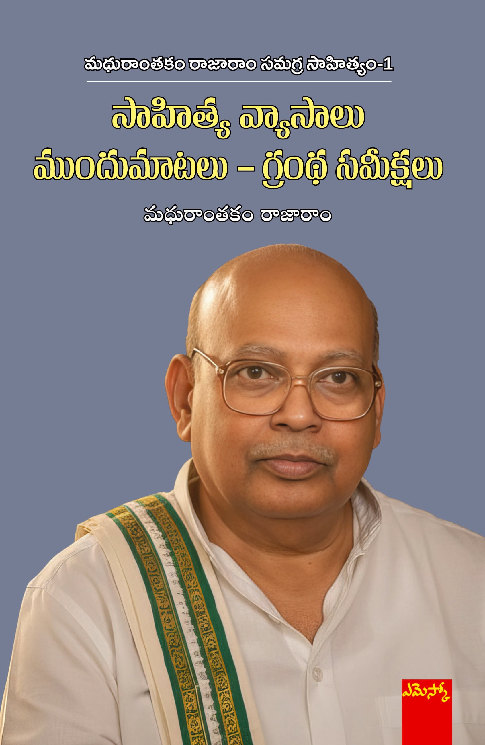 Madhurantakam Rajaram Samagra Sahityam Vol-1