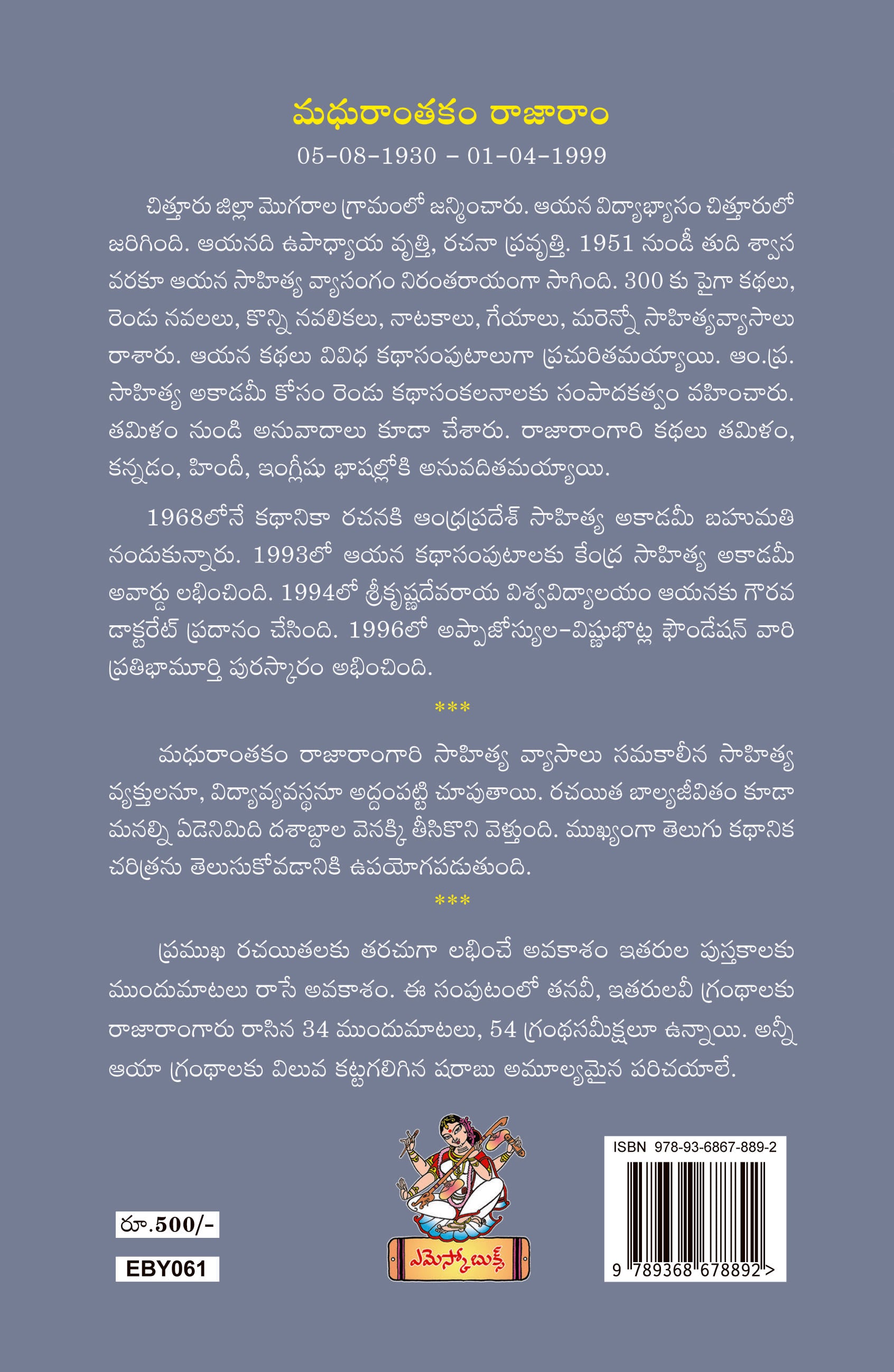Madhurantakam Rajaram Samagra Sahityam Vol-1