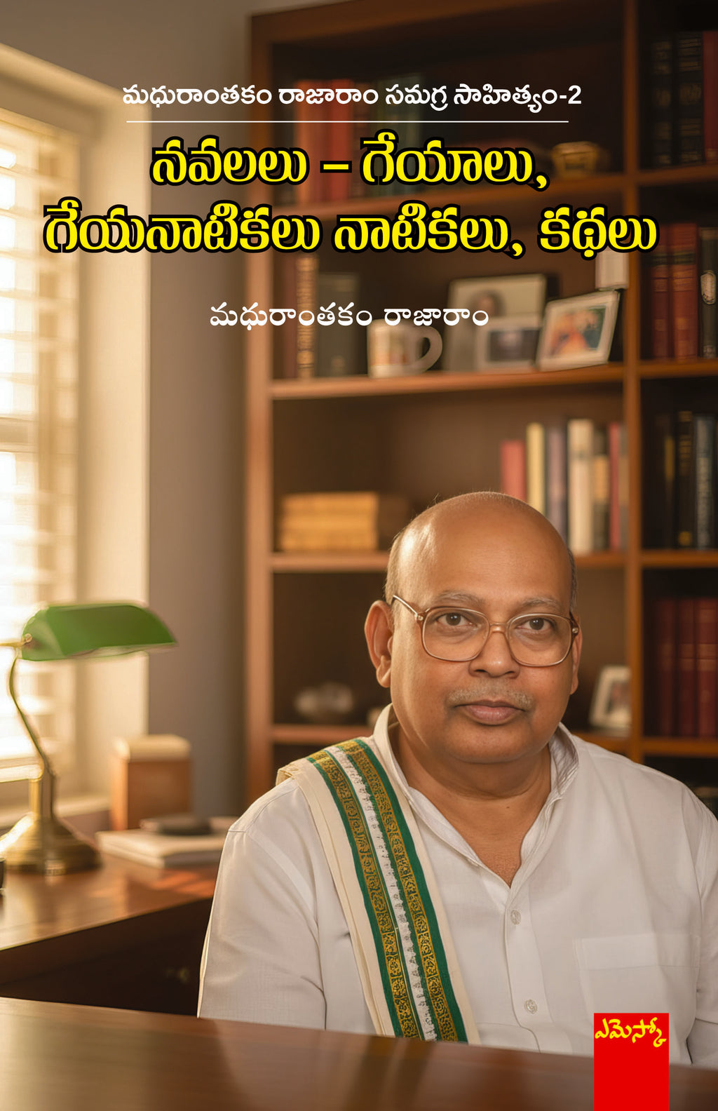 Madhurantakam Rajaram Samagra Sahityam Vol-2